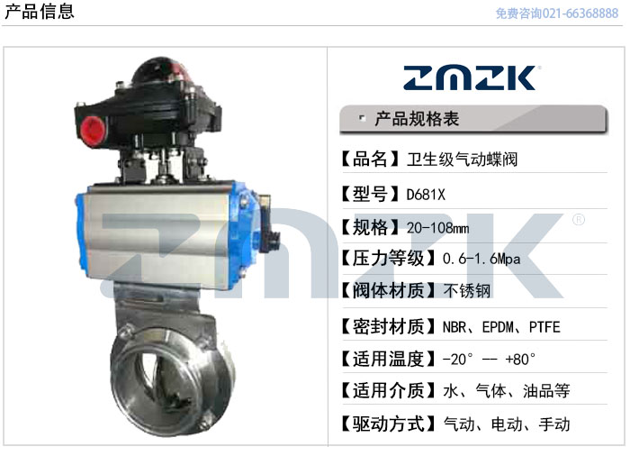卫生级蝶阀型号规格