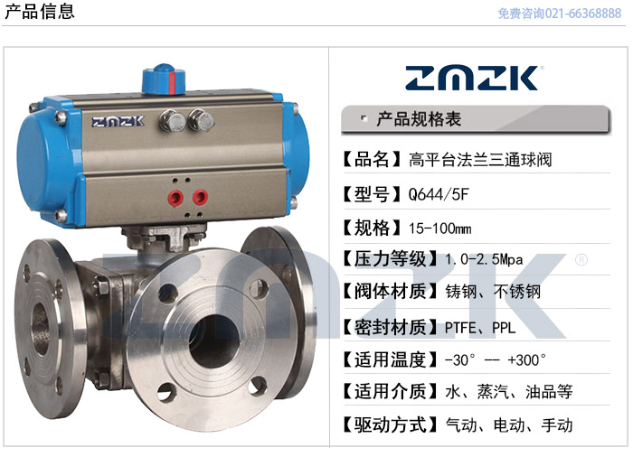 高平台三通球阀型号规格