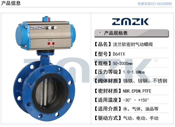 法兰软密封蝶阀型号规格